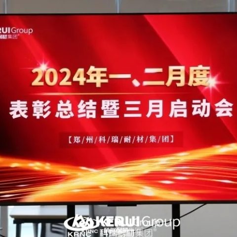 『榜样力量，共铸辉煌 』必一集团成功召开一、二月度表彰总结暨三月启动大会